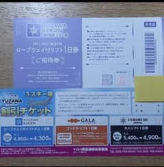 湯沢高原スキー場（GALAリフト券50％offクーポンを3枚サービス)のサムネイル