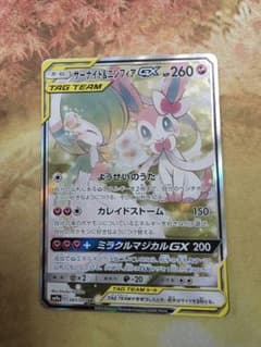 サーナイト＆ニンフィアGX SR SM9a ナイトユニゾン 061/055 SA サーナイト＆ニンフィアGX SR SM9a ナイトユニゾン 061/055 sa - メルカリ