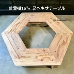 針葉樹15ミリ⭐︎組立式兄ヘキサテーブル⭐︎収納バンド付きのサムネイル