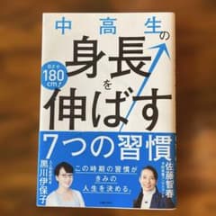 中高生の身長を伸ばす7つの習慣のサムネイル