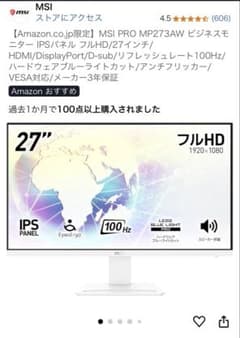 MSI PRO MP273AW ビジネスモニター IPSパネルフルHD27インチのサムネイル