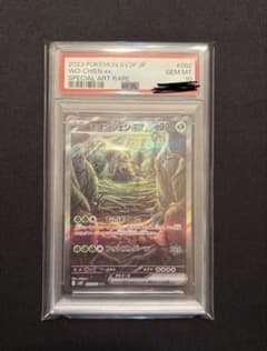 最安！SAR【PSA10】チオンジェンex スノーハザード 最安！【SAR・PSA10】チオンジェンex スノーハザード - メルカリ