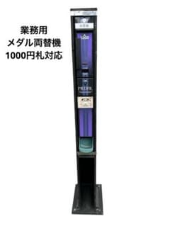 業務用 両替機 メダル交換機 GLORY EMS-6 千円対応 パチンコ 実機 m31509334489_1.jpg?1775530366