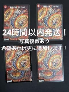 楽蛇の虚 フミガルド 4枚 パラダイス・シェル - メルカリ