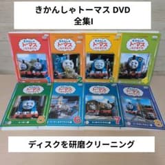 きかんしゃトーマス DVD 全集I 1~8全巻セット - メルカリ
