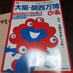 大阪・関西万博 ぴあのサムネイル