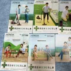 嵐  日立   パンフレットのサムネイル