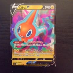 ロトムv　そくせきじゅうでんのサムネイル