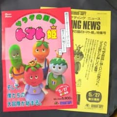 H*M様 サラダの国のトマト姫 　ファミコン　チラシ m31521629482_1.jpg?1771893171