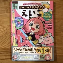 SPY×FAMILY Workbook: Anya's First English Lessons