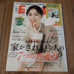 エッセ 雑誌 12月号のサムネイル