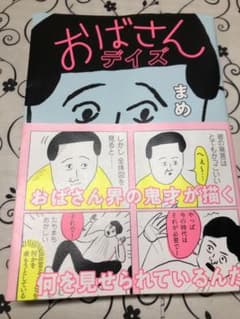 おばさんデイスのサムネイル