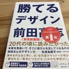 勝てるデザインのサムネイル