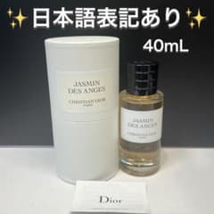 メゾン クリスチャン ディオール ジャスミン デ ザンジュ dior 香水