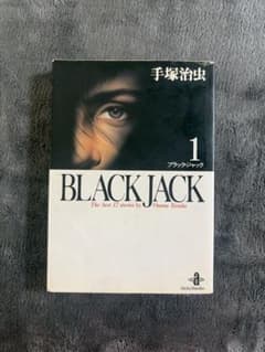 BLACK JACK 1巻 初版 手塚治虫 希少漫画 - メルカリ