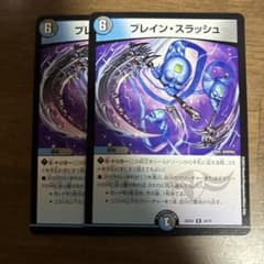 ブレインスラッシュのサムネイル