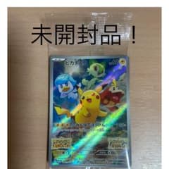 ポケモンカード　SV特典　プロモカード　みんなでぼうけんピカチュウのサムネイル
