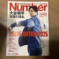 Sports Graphic Number 大谷翔平特集号 - メルカリ