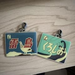 YEBISU 雷鳥 くろしお ヘッドマーク キーホルダー - メルカリ