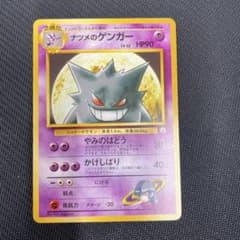 ナツメのゲンガー ポケモンジム第3弾 ヤマブキシティジム ナツメのサムネイル