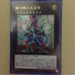 銀河眼の光波竜 ギャラクシーアイズサイファードラゴンのサムネイル