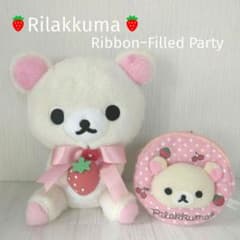 1번 복권 리락쿠마 Ribbon-Filled Party 코리락쿠마