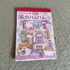 風水ハムハム ハムスター メモ帳 平成レトロ 平成女児 - メルカリ