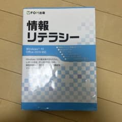 情報リテラシー Windows 10 Office 2019対応のサムネイル