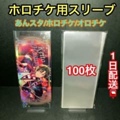 ホロチケ用スリーブ100枚 あんスタ ホログラムチケット オーロラ