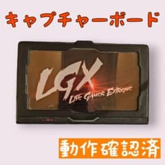 【動作確認済】キャプチャーボード　Live Gamer Extreme(LGX)のサムネイル