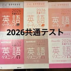 【新品】2026共通テスト対策実力養成重要問題演習 英語 R+Lのサムネイル