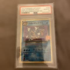 【PSA10】 わるいギャラドス 25th ポケモン アニバーサリーのサムネイル