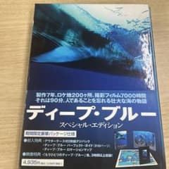 ディープ・ブルー スペシャル・エディション('03英/独)〈2枚組