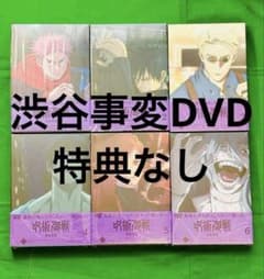 新品未視聴 特典なし 全6巻 全巻 渋谷事変 2期 DVD 呪術廻戦 呪術廻戦 公式オンライン TBS・MBSアニメ | 渋谷事変／DVD／全巻セット アニメ