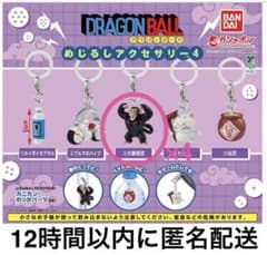 【新品】ドラゴンボール めじるしアクセサリー4 大猿悟空 4個セットのサムネイル