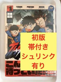 超メルカリ市合わせ価格❤三体〔コミック版〕 3巻揃い 帯付き 初版】サンダー3 帯付き シュリンク有り 1巻 漫画 コミック 全巻