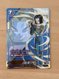 FB09-029ドラゴンボールフュージョンワールド 人造人間17号 UCパラレルのサムネイル
