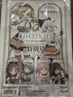 『劇場版 魔法少女まどか☆マギカ 〈ワルプルギスの廻天〉』特別号　報知限定版表紙のサムネイル