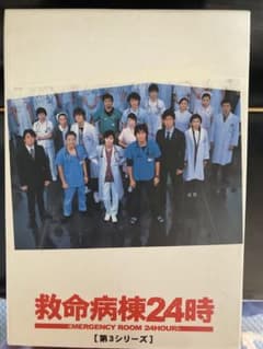 救命病棟24時 第3シリーズ DVD-BOX 江口洋介・松嶋菜々子出演 - メルカリ