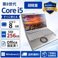 超大人気❗早い者勝ち❗レッツノート i5 8GB SSD256G DVDドライブ 超軽量☆レッツノート CF-SV 第8世代Core i5 SSD256G DVD - メルカリ