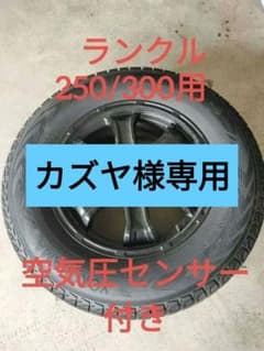 265/65R18スタッドレス 空気圧センサー付き - メルカリ