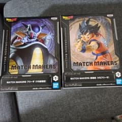 ドラゴンボール MATCH MAKERS フリーザ 孫悟空 セットのサムネイル