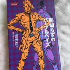 恥知らずのパープルヘイズのサムネイル