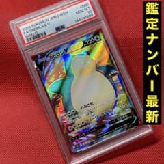 PSA10 カビゴンV 066/060 SR ポケモンカード