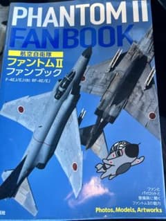 ファントムファンブックのサムネイル