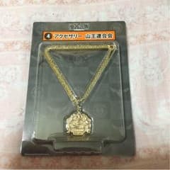 ハイアンドロー アクセサリー 山王連合会のサムネイル