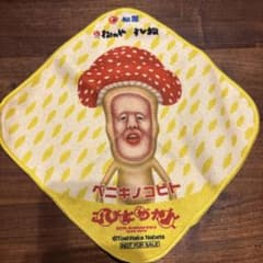 松屋Xこびとづかんオリジナルこびとタオル ベニキノコビトのサムネイル