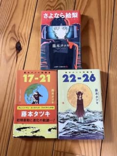 【藤本タツキ】チェンソーマン1〜19＋3冊（ルックバック／さよなら絵梨／短編集） 藤本タツキ 短編集 3冊セット（さよなら絵梨 他） - メルカリ