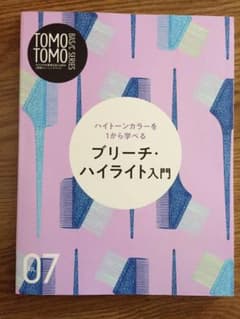 ブリーチ ハイライト入門 TOMOTOMO BASIC SERIES 07のサムネイル