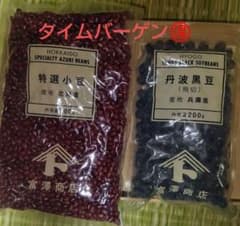 丹波黒豆 （飛切）200g 　北海道産特選小豆500gのサムネイル